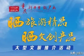 渝北双晒 丨 关于家和远方，渝北细细讲我们静静听图片
