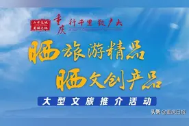 渝北双晒 丨 关于家和远方，渝北细细讲我们静静听图片