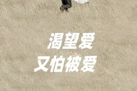 "我只喜欢那种不会爱上我的人"图片