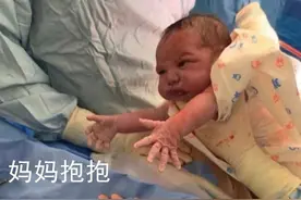 “最疼妈”的小宝贝火了，出生就求抱抱，网友：孟婆汤掺水了？图片