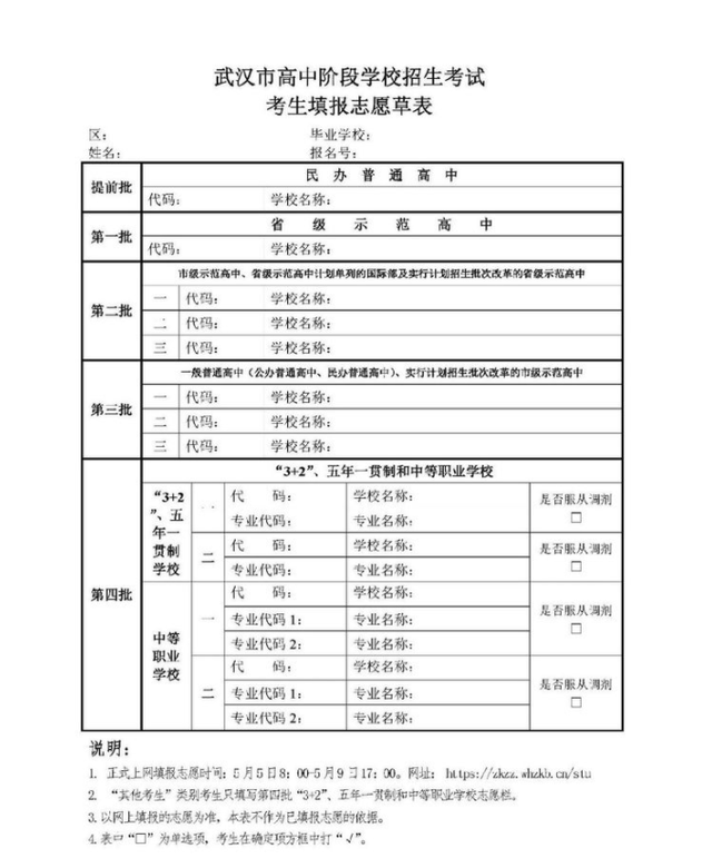 武汉中考志愿如何填报？
