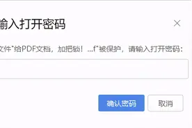 PDF文档加密“神器”！防复制打印，还能自定义密码图片