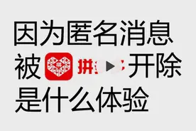 猝死、自杀、辞退漩涡中的拼多多，黄峥曾称“人是最宝贵的资产”图片