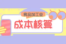 工业老会计实例讲解成本核算，小白徒弟两天上手做账，受教了图片
