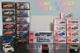 「撩车模」多美卡小模型的情怀-（终）图片