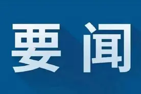 兰州市召开村（居）委会换届选举调度推进会议图片