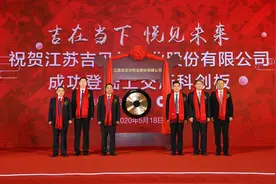 吉贝尔鸣锣开市！镇江新区第二家科创板上市公司亮相图片