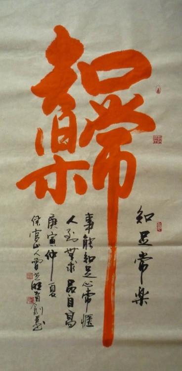 「转载」合体字：民俗学里一奇葩