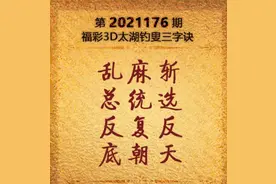 福彩3d第176期预测图片