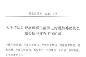 关于开展光伏国补核查的通知图片