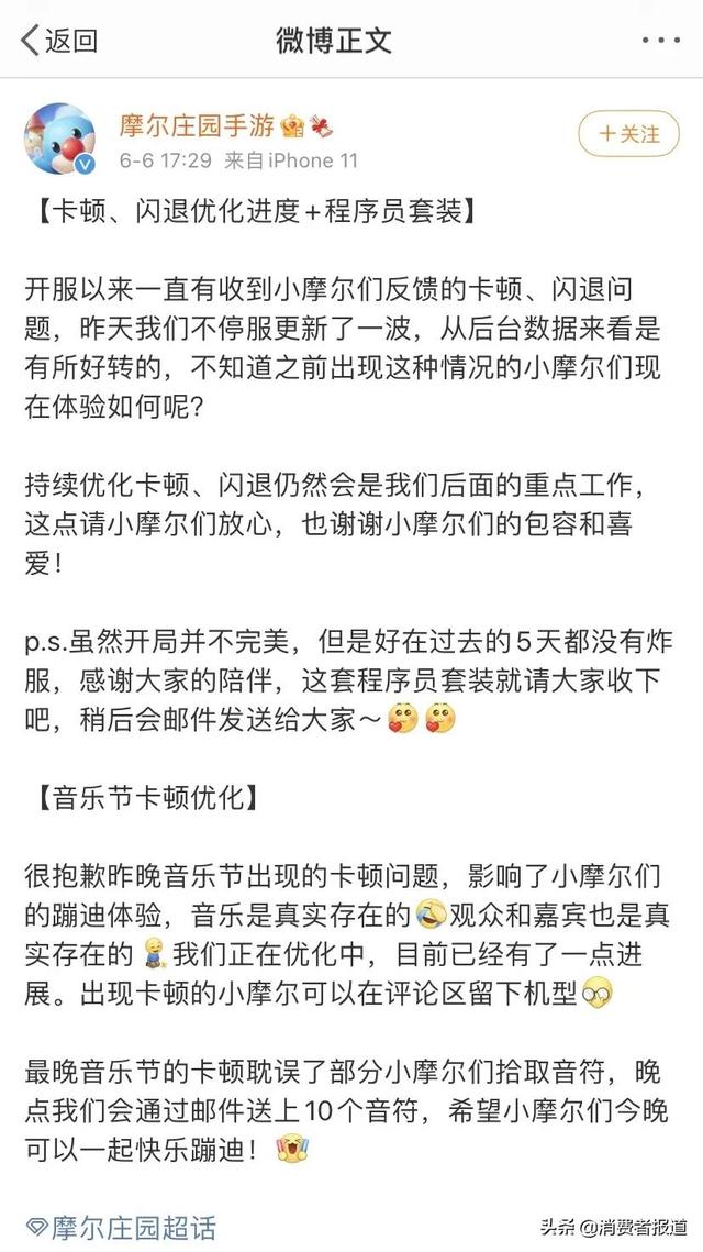 用户建议超百万条!“童年乌托邦”摩尔庄园口碑崩盘,被质疑是“Bug庄园”“诈骗庄园”