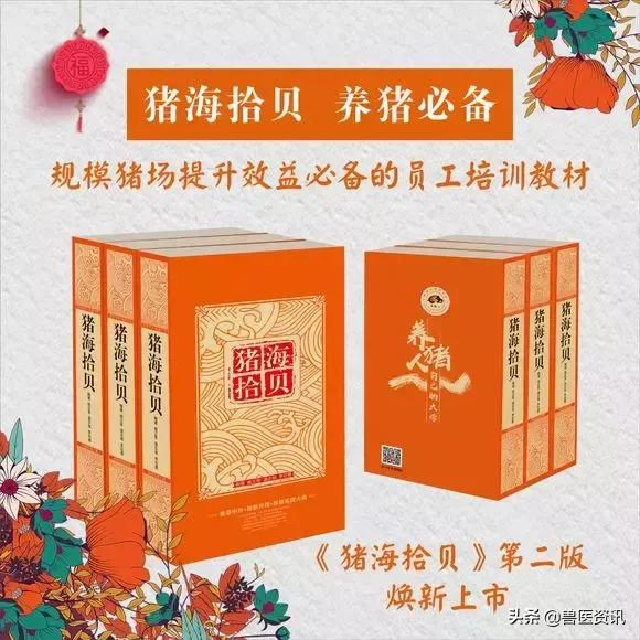 畜牧兽医工作者、猪场人员用书推荐(养猪篇),绝对有你需要的
