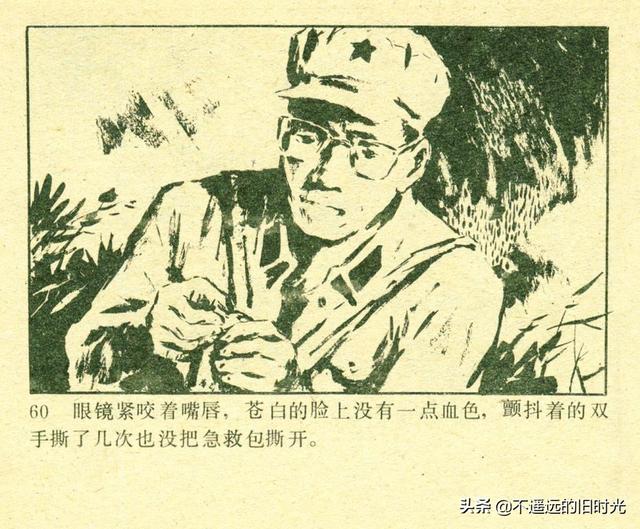 铁血双雄-岭南美术出版社1987 扫描版 对越自卫反击战连环画