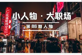 我，考上城管，年入15万，却在上班第二天就后悔想辞职图片
