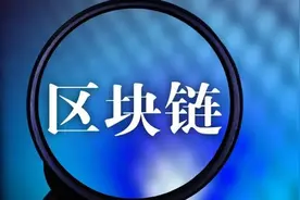 区块链电子发票的多维创新与变革效应图片