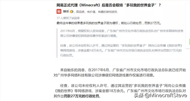 网易的《我的世界》究竟是好是坏？