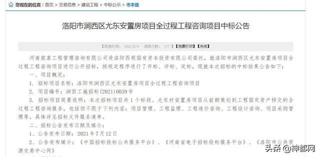 来了来了！洛阳这5个村子安置房开始招标，涉及郜庄、小李屯……
