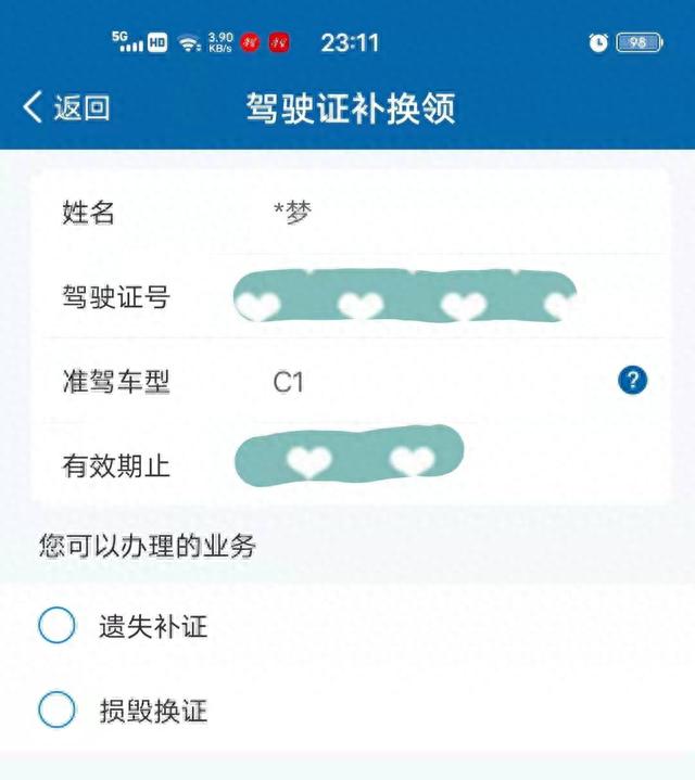 逾期驾驶证体检流程，驾驶证快过期了怎么弄 配图06
