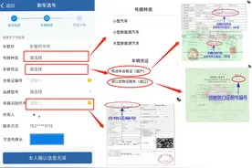 我为群众办实事丨新车自助选号攻略 看这里！图片