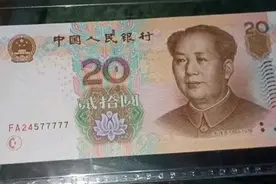 第五套人民币2005版20元的收藏价值图片
