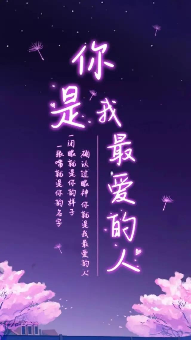 爱情素材手机壁纸，你看一下喜欢不