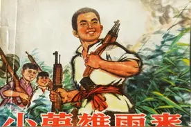 中篇小说《小英雄雨来》创作的前前后后图片