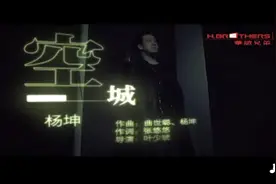 空城-杨坤图片