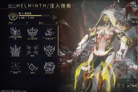 星际战甲：HELMINTH机制见解和认识 第一期图片