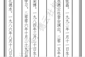 德云社最新家谱图片