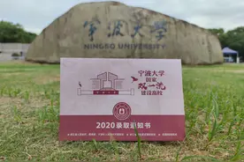 2020宁波高校录取通知书，你喜欢哪款？图片