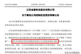 金智科技控制权或变更，控股股东拟转让20%股份给齐鲁交通图片