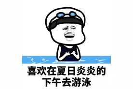 游泳虽好，但一次别超2小时图片