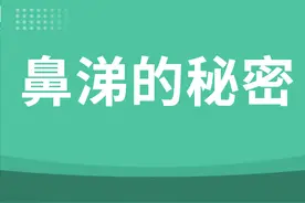 比感冒更严重！宝宝流这种鼻涕，建议尽快就医图片