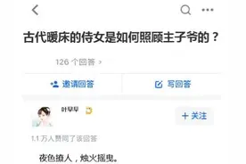 古代的侍女是如何暖床的图片