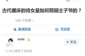 古代的侍女是如何暖床的图片