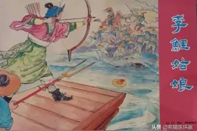 民间故事连环画《李鲤姑娘》，绘画朱光玉图片