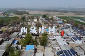 原来西藏是卫辉的一个村，西藏庄村。视频封面
