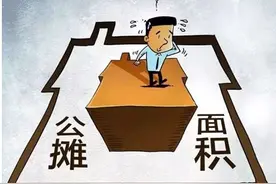 万恶的公摊面积，从哪来的？图片