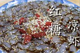 懒人版红糖凉虾做法，比凉皮简单，比凉粉好吃，大人小孩都爱吃图片