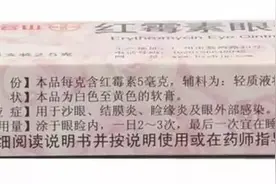 一块钱的红霉素眼膏，功能超级强大，网友亲测有效！图片