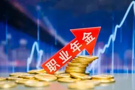 机关事业单位养老金和职业年金补发，中人养老金为何要分两笔到账图片