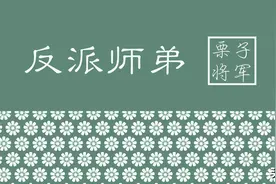 「小说推荐」恶毒师姐vs反派师弟图片