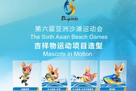 揭晓！亚沙会吉祥物“亚亚”化身“全能运动员”，向世界发出热情邀约图片