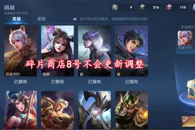 8号游戏更新，碎片商店不会调整，艾琳开启兑换，史诗只需388图片