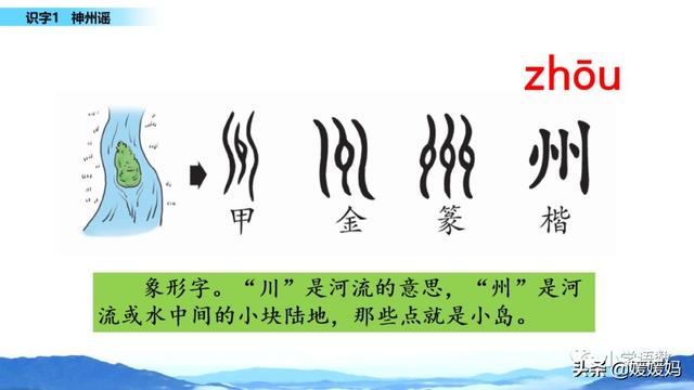 二年级下册语文识字1《神州谣》图文详解及同步练习