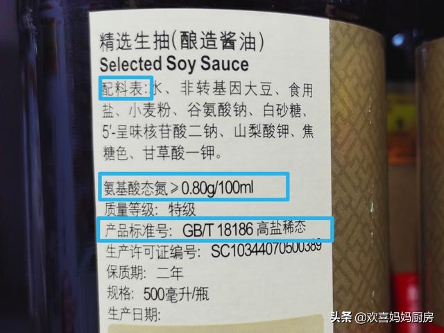 买酱油时，无论什么品牌，看瓶身上这个数字，数值越大味道越鲜