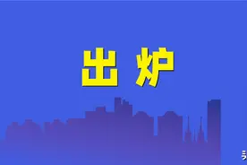 最新！东莞9月份房价公布了！图片