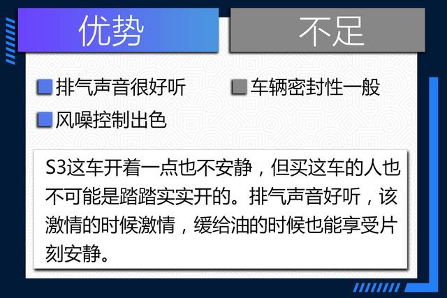 不聊舒适只拼速度 深度评测最具性价比小钢炮奥迪S3