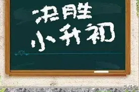 小升初实行摇号方式，有家长回应：这不公平图片