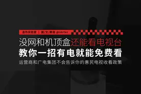 老家没网络和机顶盒怎么看电视台和春晚？看这！只要有电就能看图片